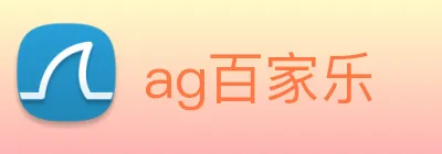 ag百家乐 logo